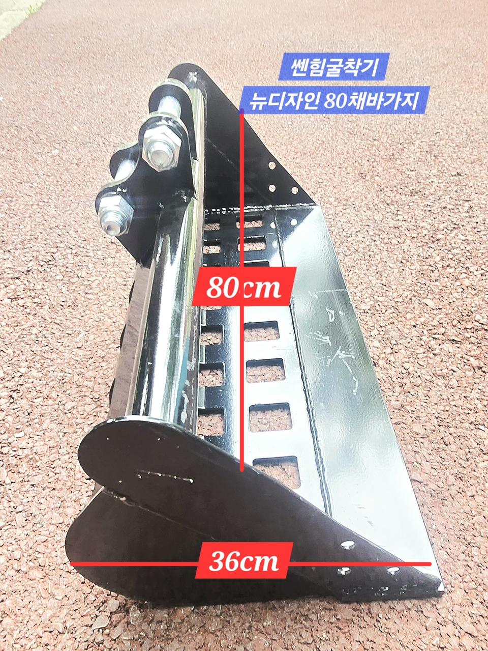 [쎈힘상사] 2026년 뉴디자인 80cm채바가지 채버켓 1톤굴착기용