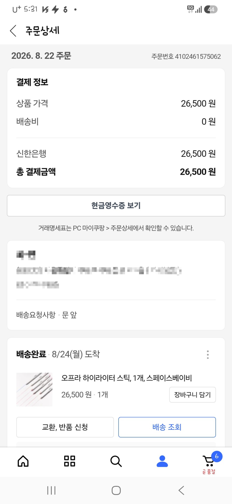 오프라 하이라이터 스틱 스페이스베이비 팝니다
