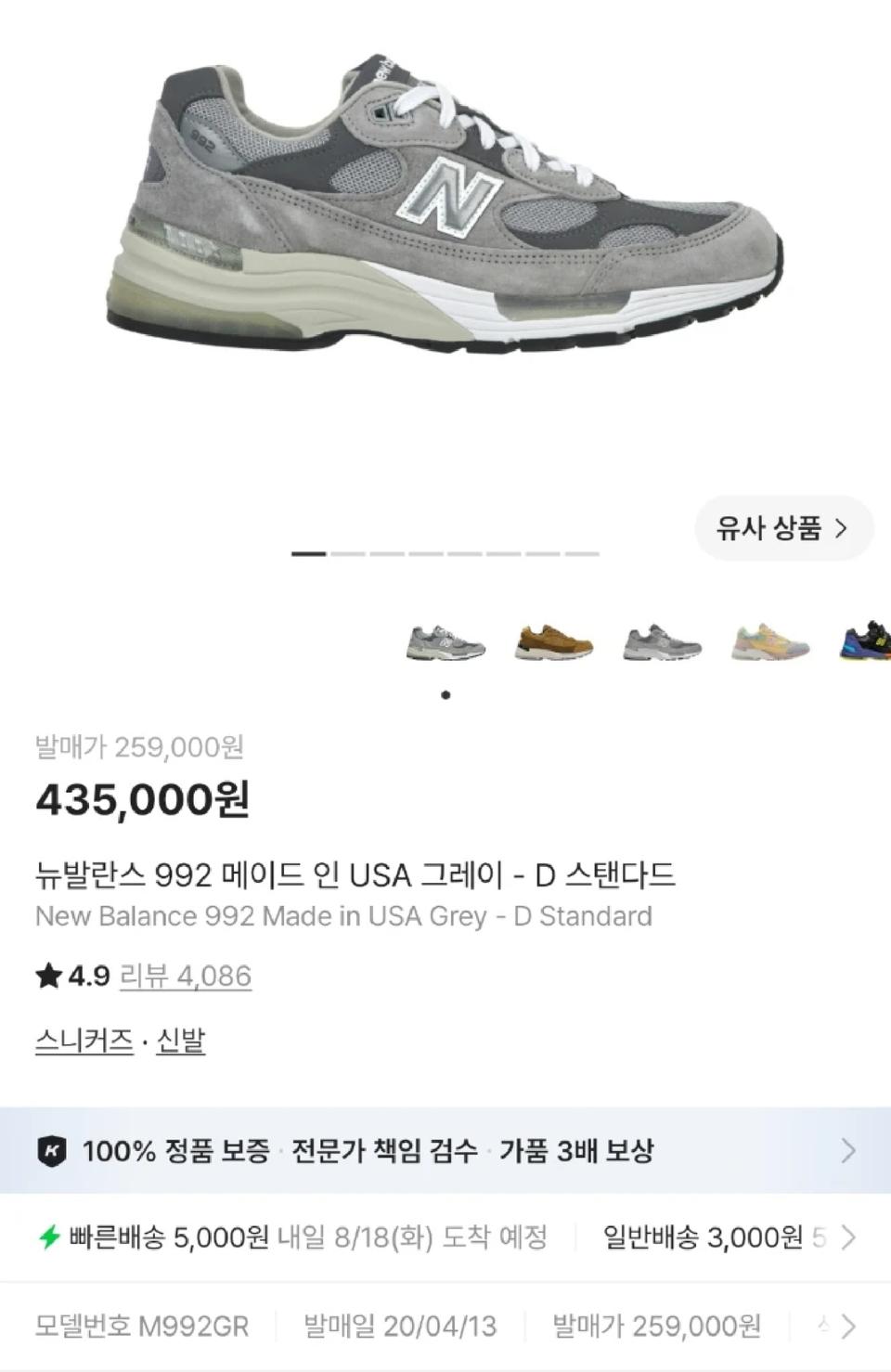 뉴발란스 992 메이드 인 USA 그레이 D스탠다드 스니커즈(230)