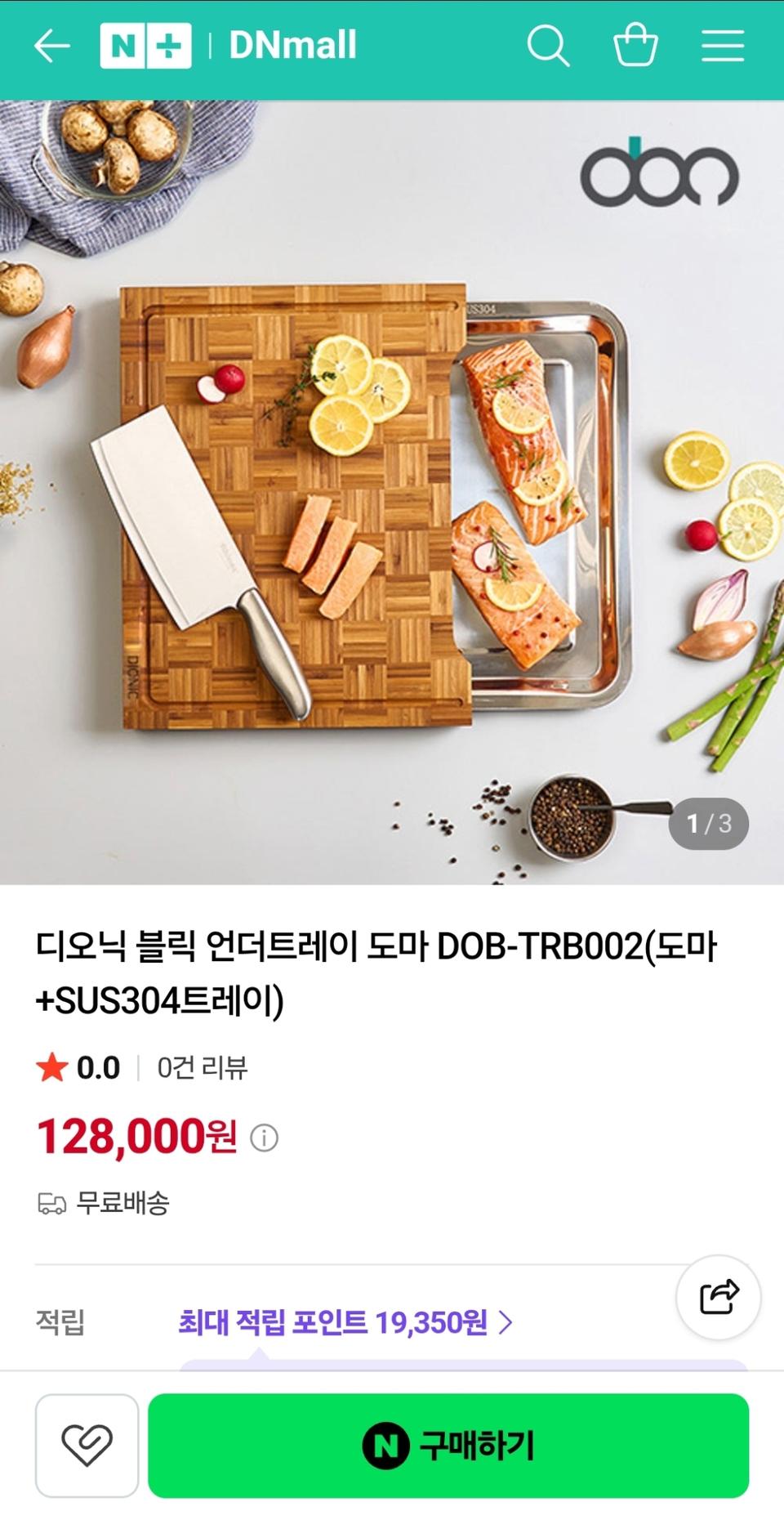새제품-디오닉 블릭 언더트레이 도마 DOB-TRB002(도마+SUS304