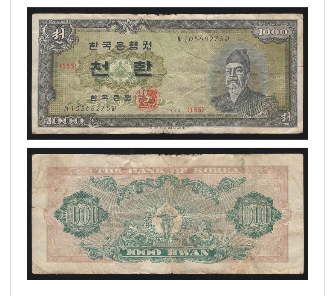 [옛날돈지폐] 세종천환(1962),1000환,구권,천원