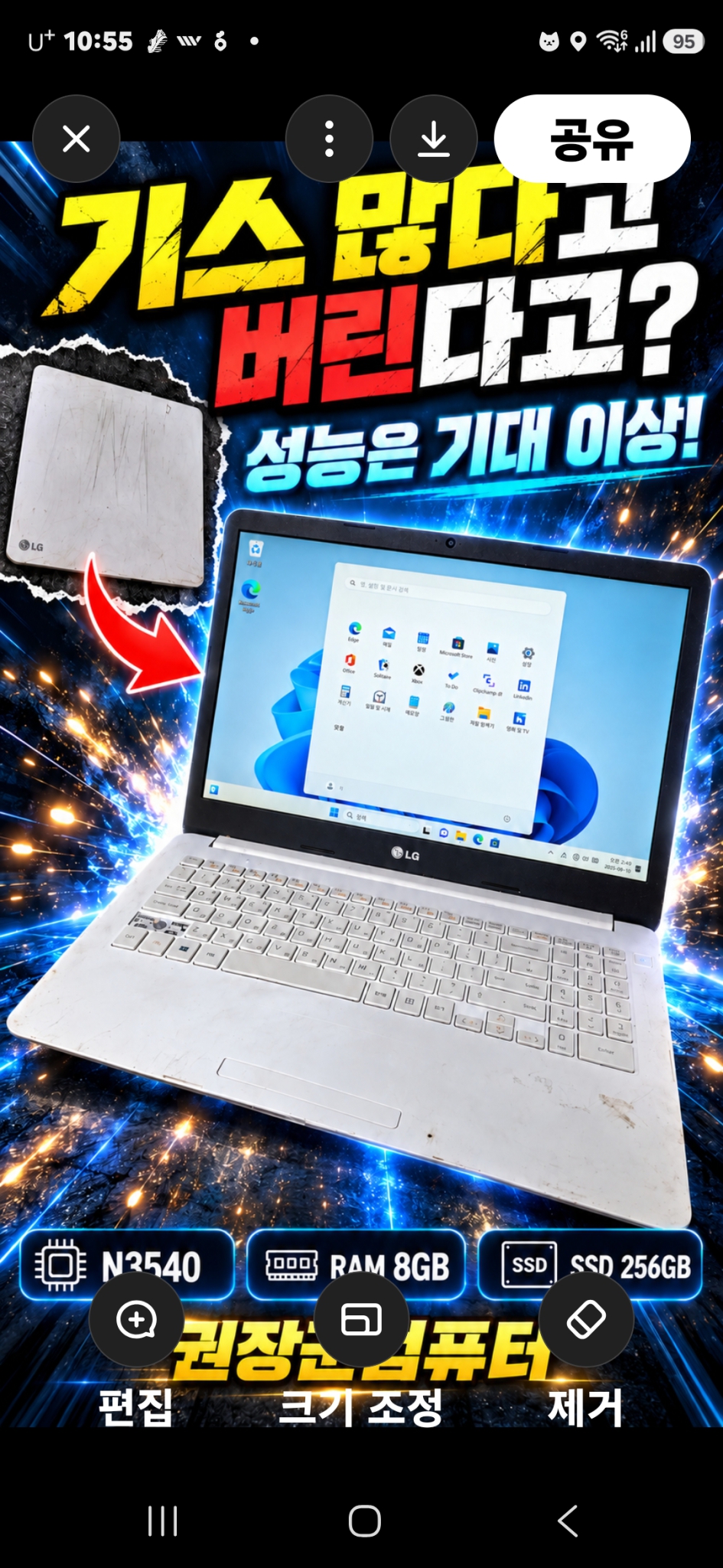 많은기스의 낡은 화이트 색상의 LG 노트북이에요.인텔 펜티엄 N3540