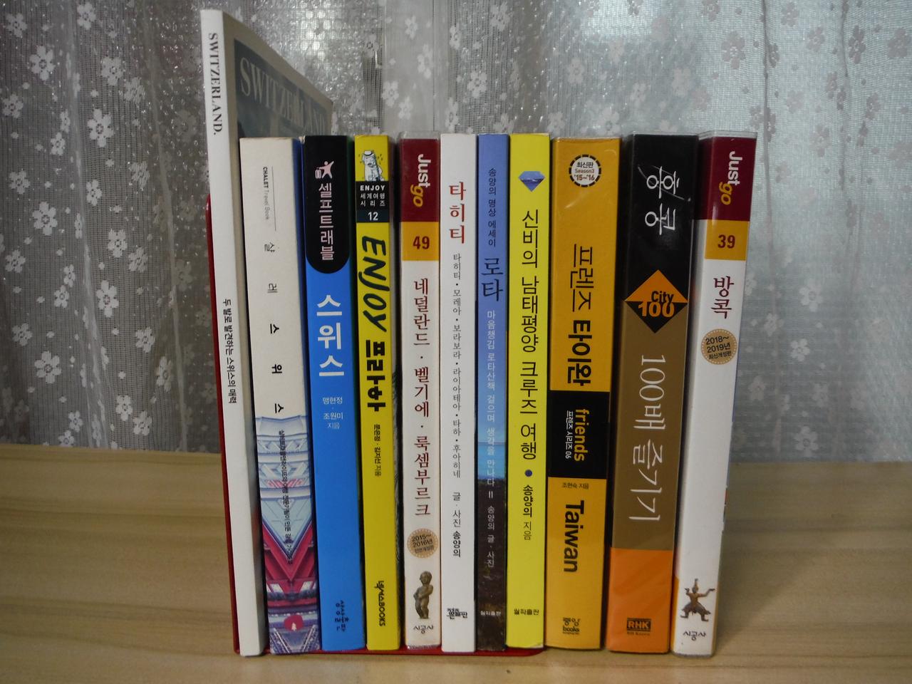중고도서 15탄 11권 세계여행 스위스 네델란드 타이티 크루즈 홍콩 외