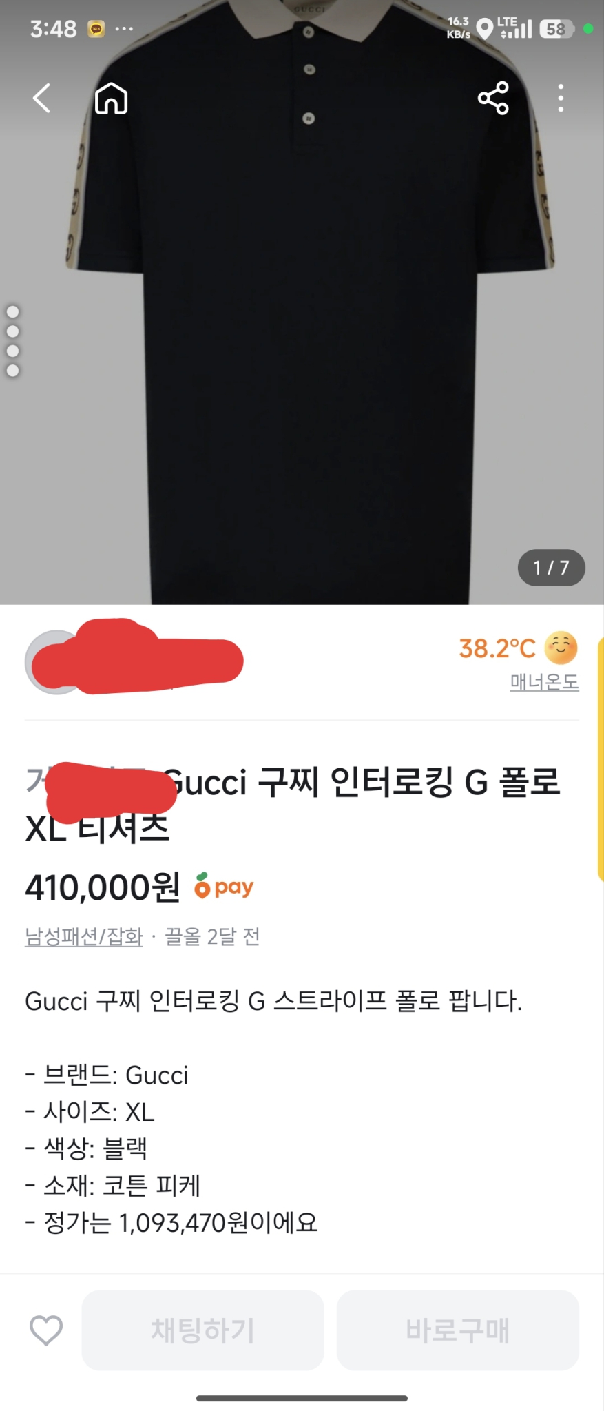 구찌 인터로킹 G 스트라이프 폴로 블랙 L 사이즈.