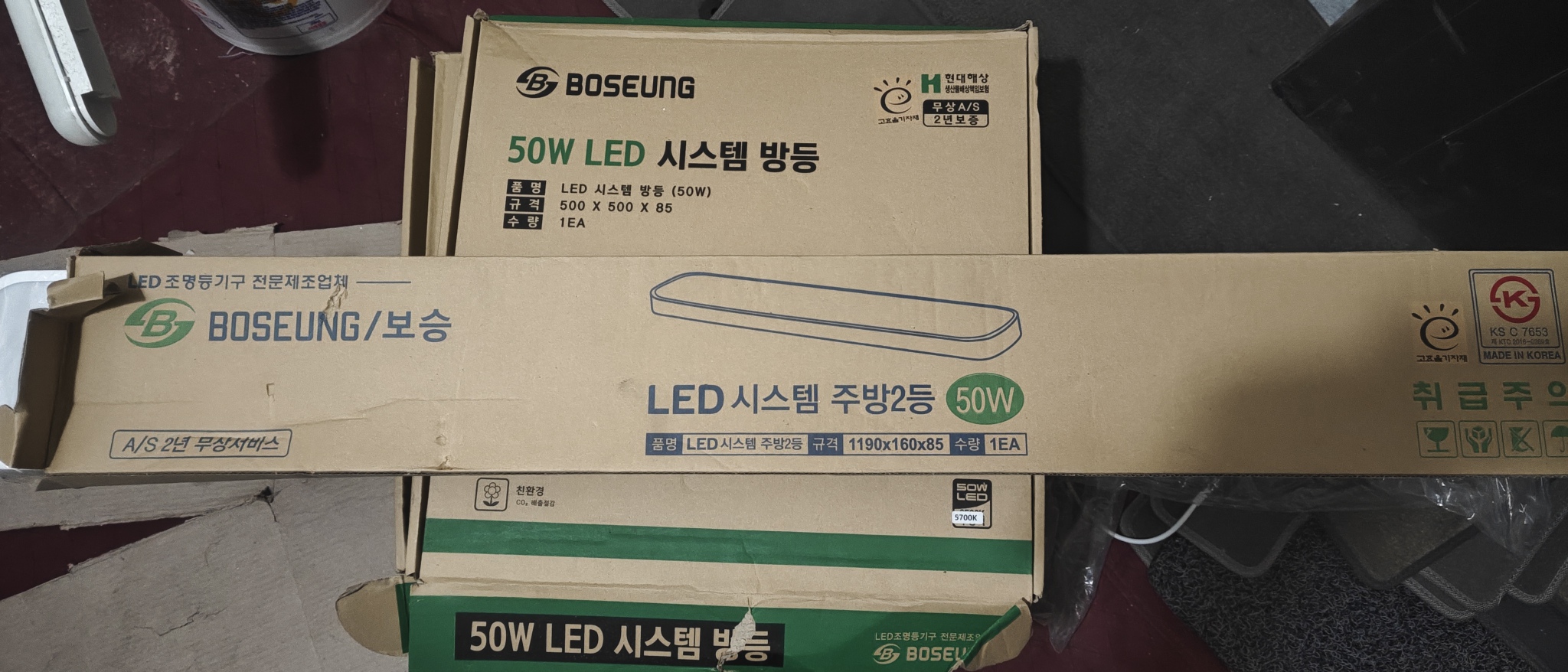 보성 50W LED 시스템 긴주방등입니다