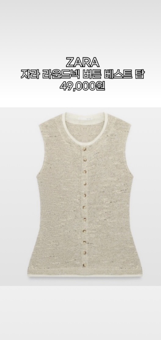 ZARA 라운드넥 면니트 베스트 L
