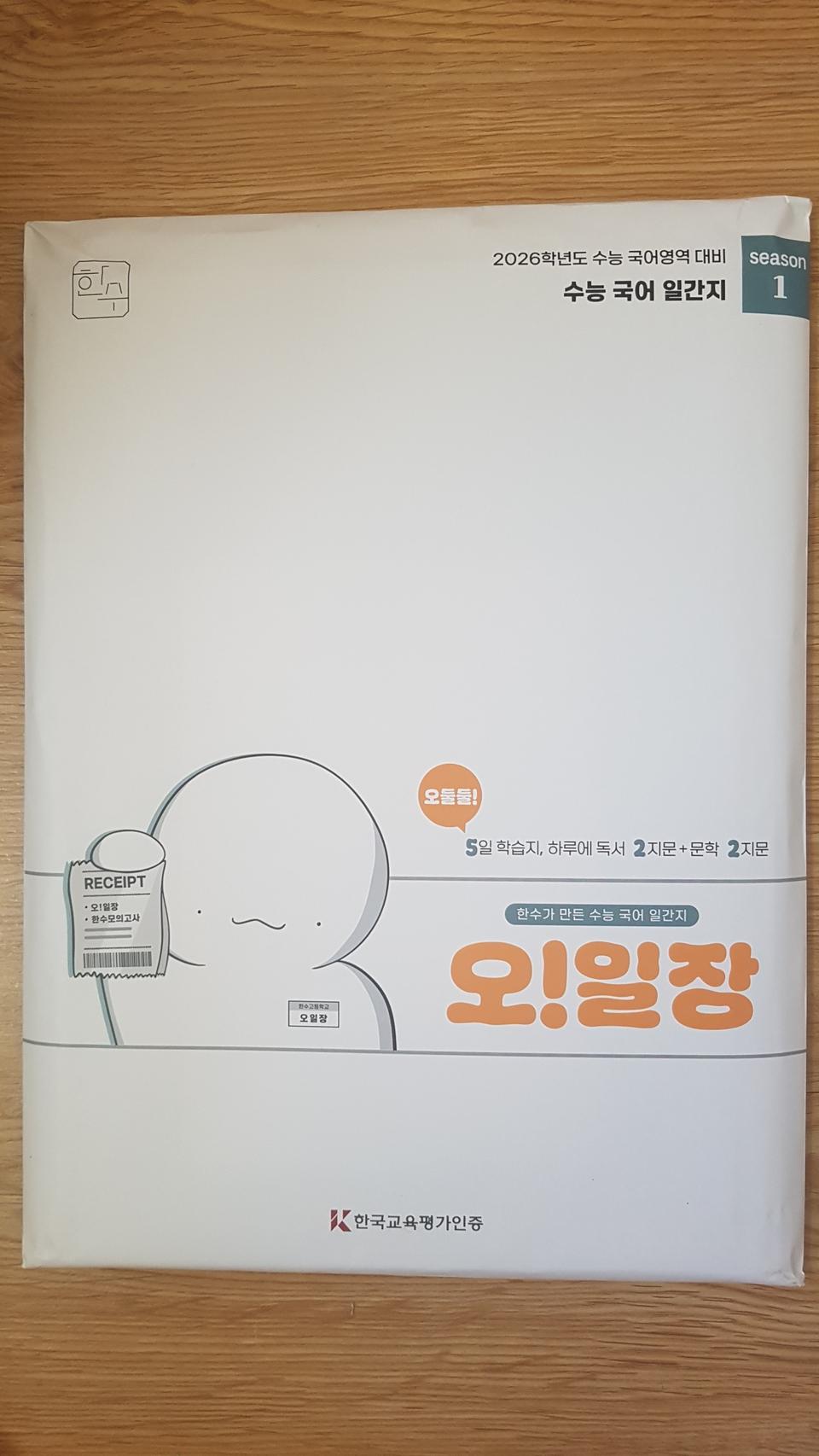수능 한수 국어 오일장 시즌1 5호