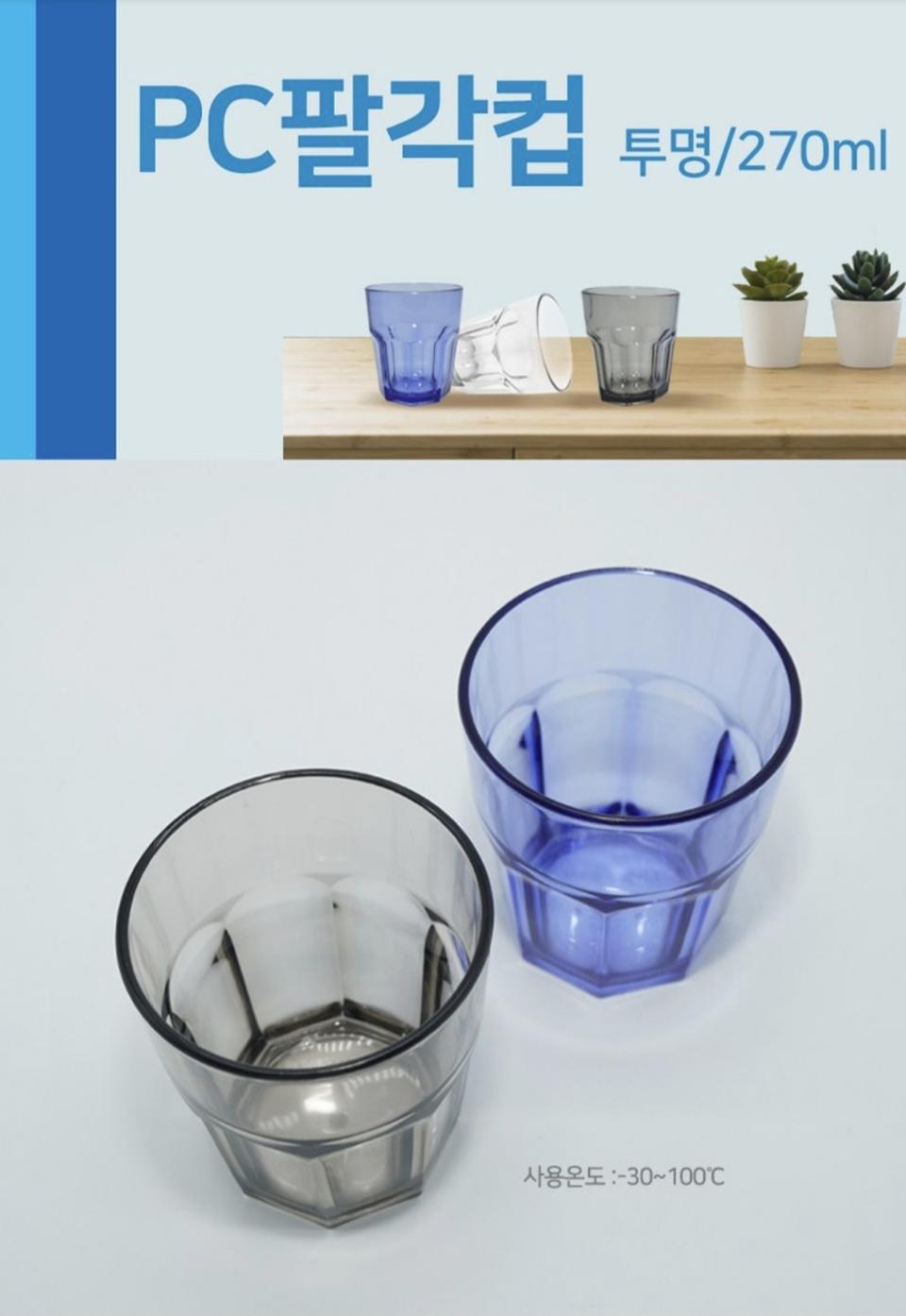 PC 팔각컵 투명/270ml 4개