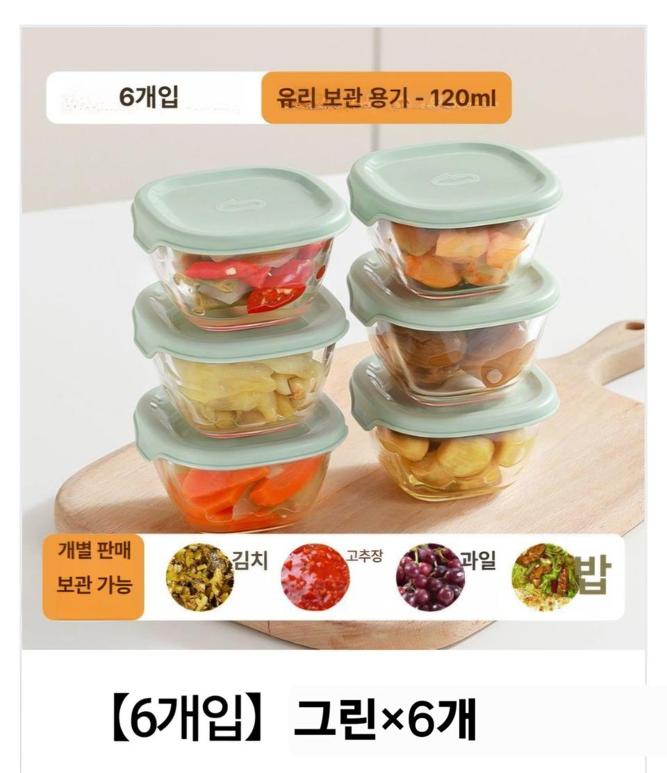 120ml 미니 유리 보관용기 그린 6개 세트(새상품)
