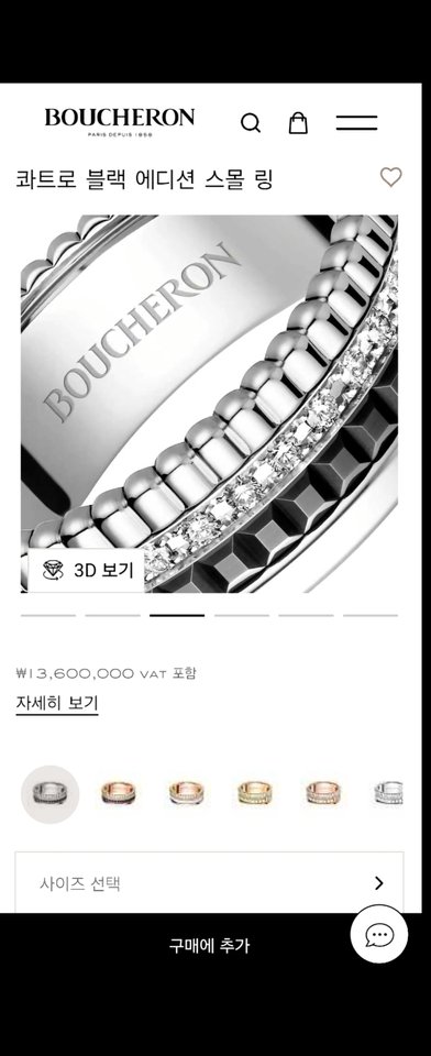 (새상품) 부쉐론 콰트로반지 블랙에디션 18K 다이아 화이트골드 링 쇼메