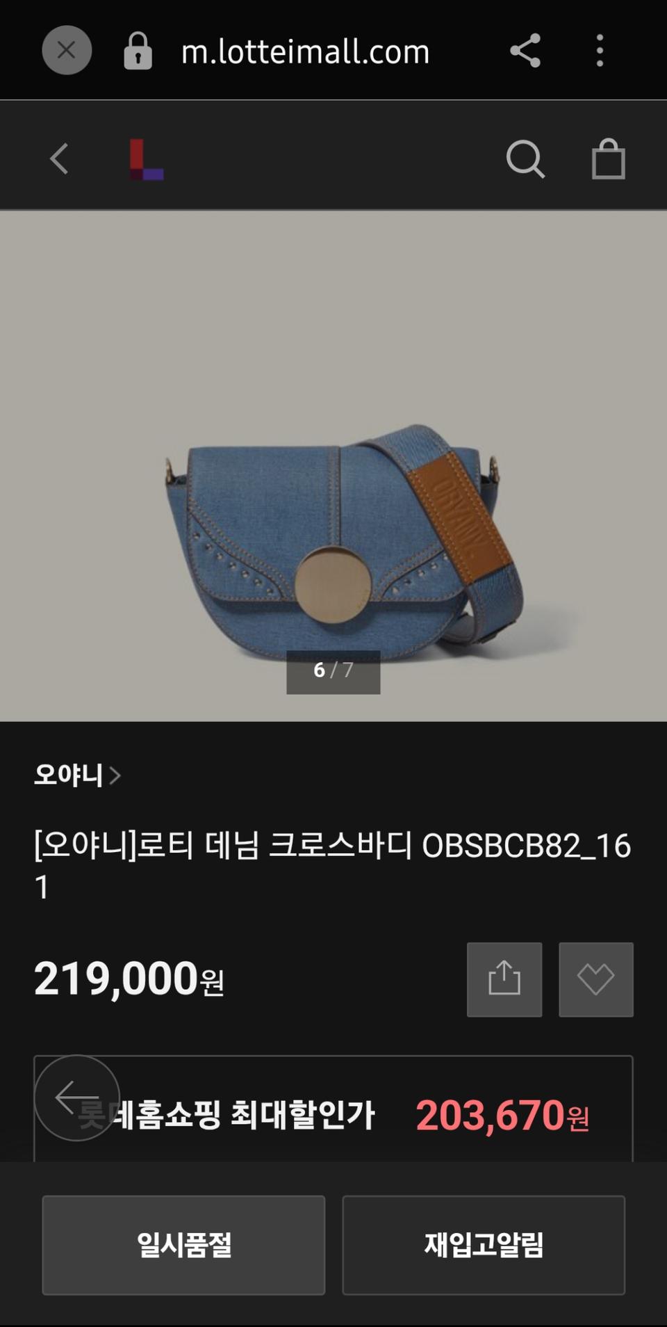 오야니 데님 크로스백