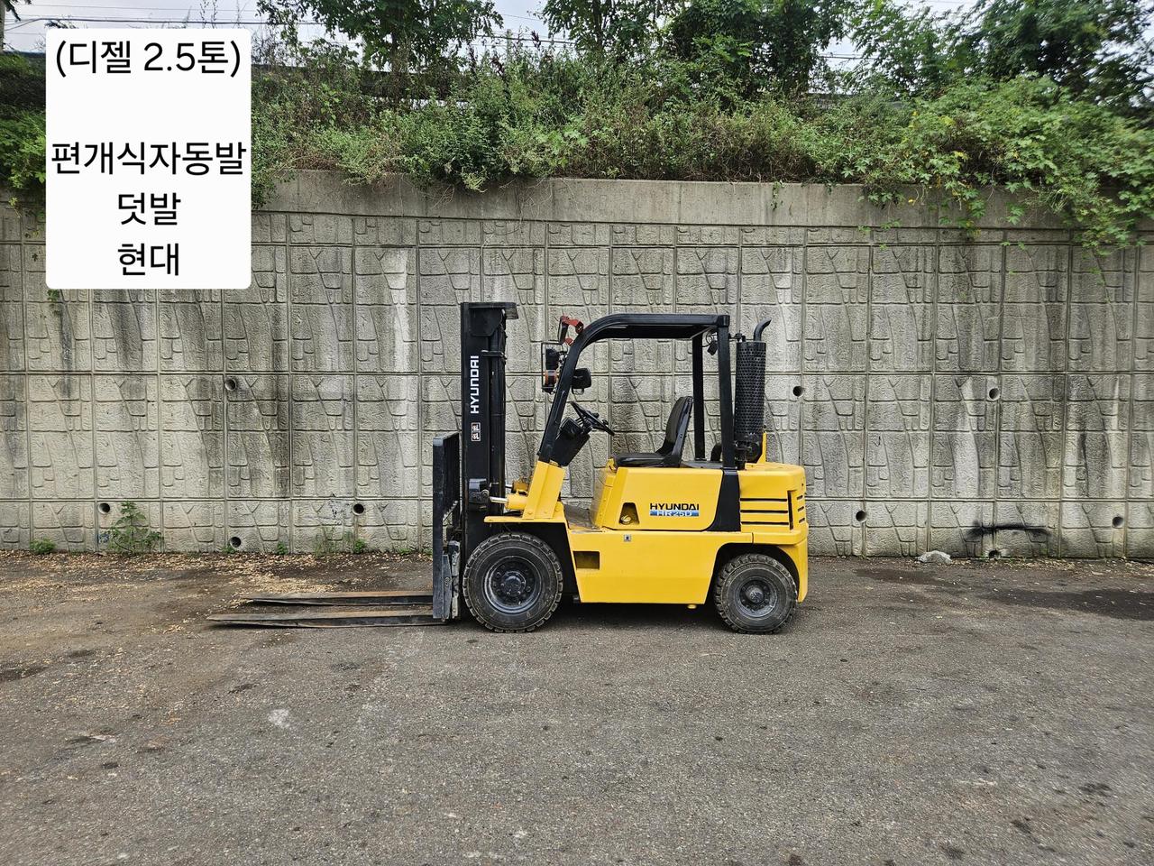중고지게차 현대 HR25D 디젤 2.5톤 지게차 (편개식자동발, 덧발)
