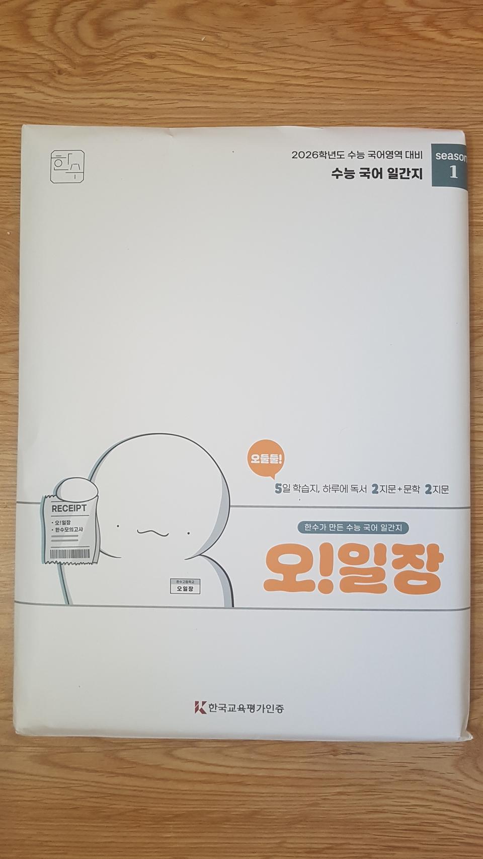 수능 한수 국어 오일장 시즌1 4호