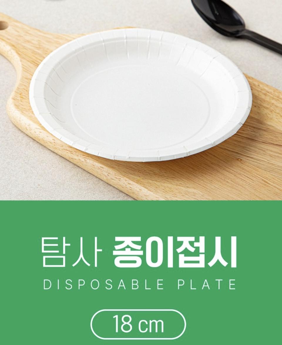 종이접시 18cm 50개입 [새상품]
