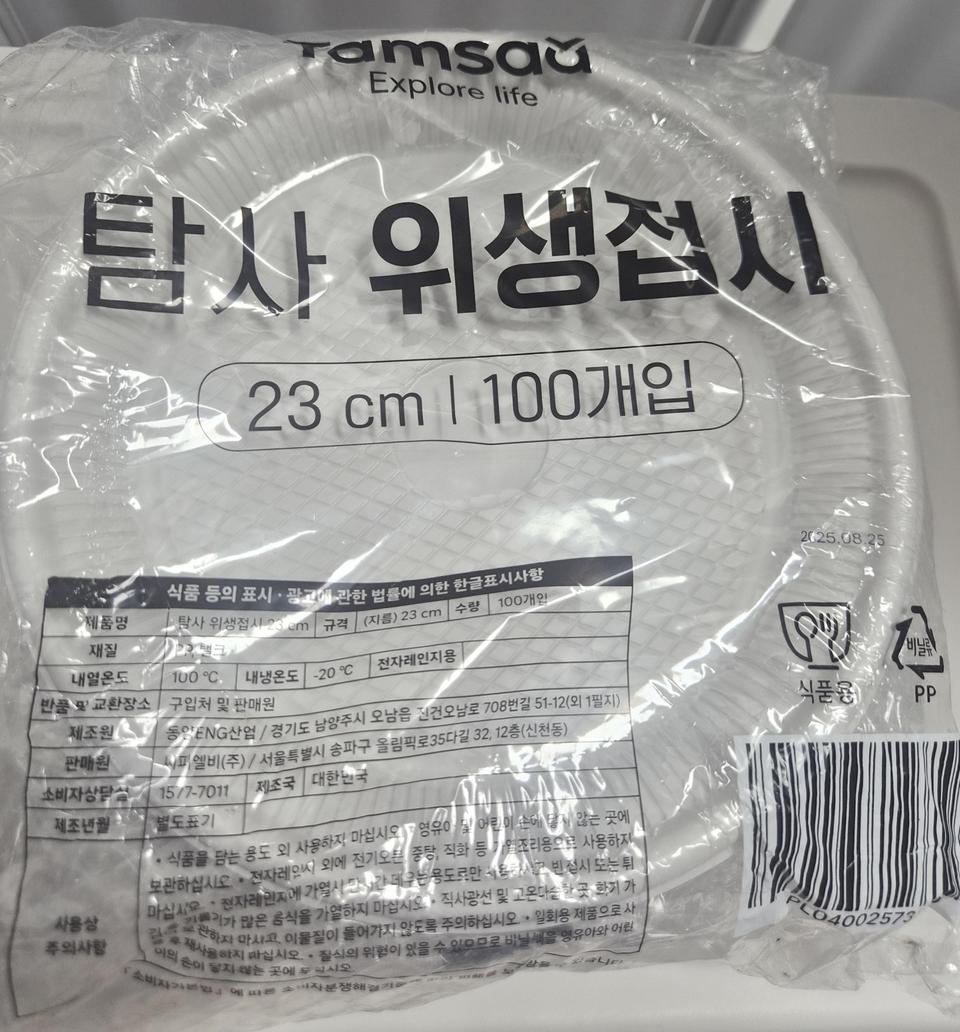 위생접시 23cm 100개입 [새상품]