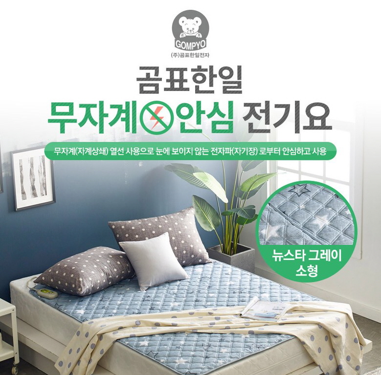 소형 한일 무자계 전기요/전자파 무/ 전기안전/67x180