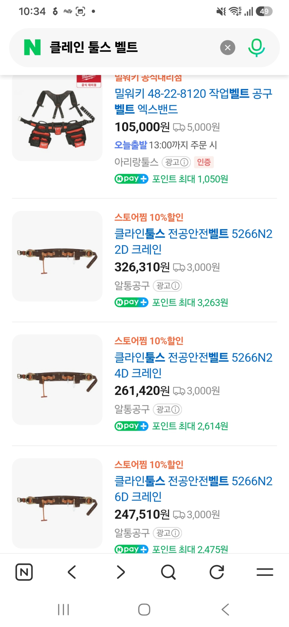 클라인툴스 안전벨트 5266N22D