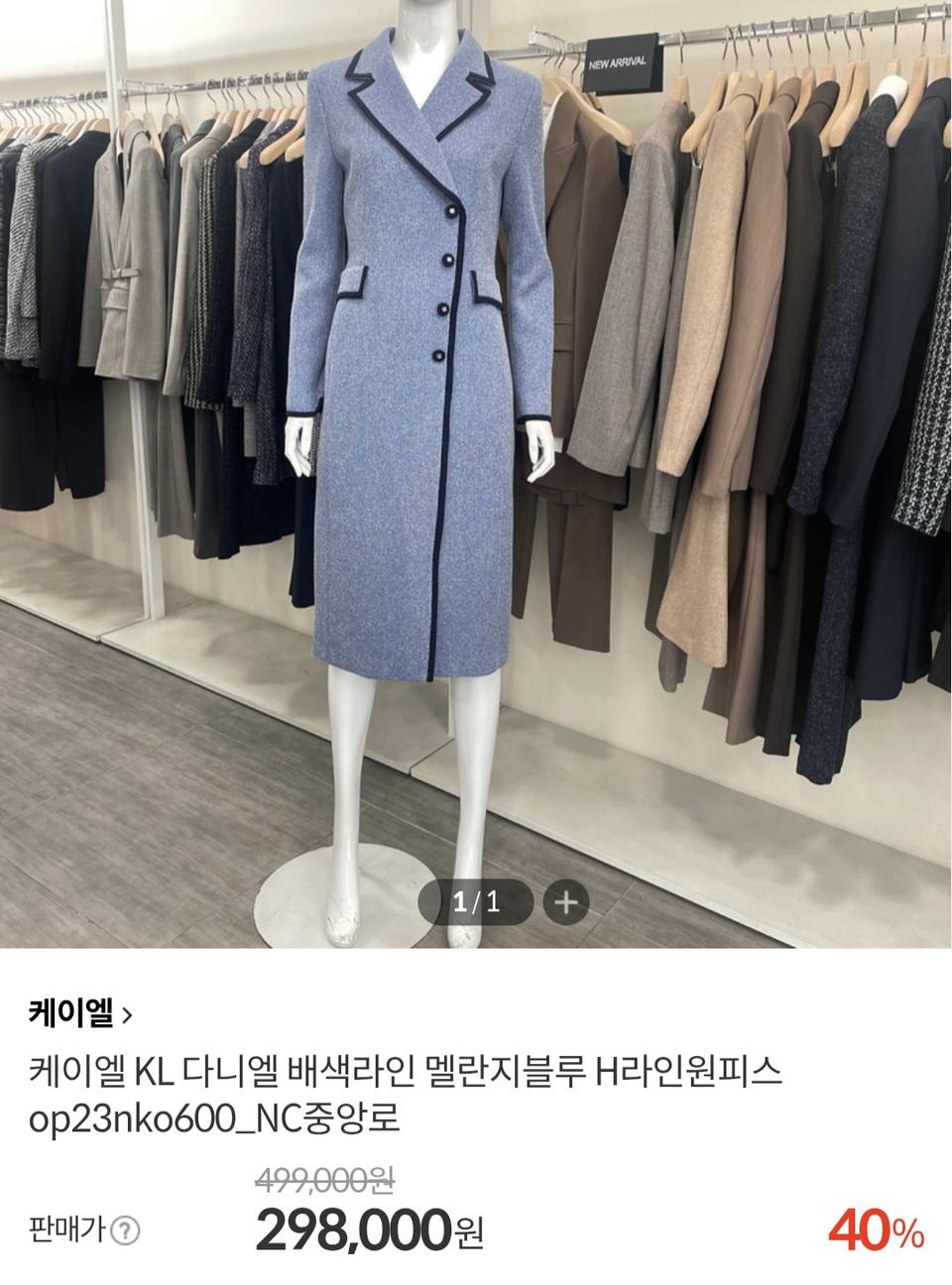 케이엘 KL 다니엘 배색라인 멜란지블루 H라인 원피스