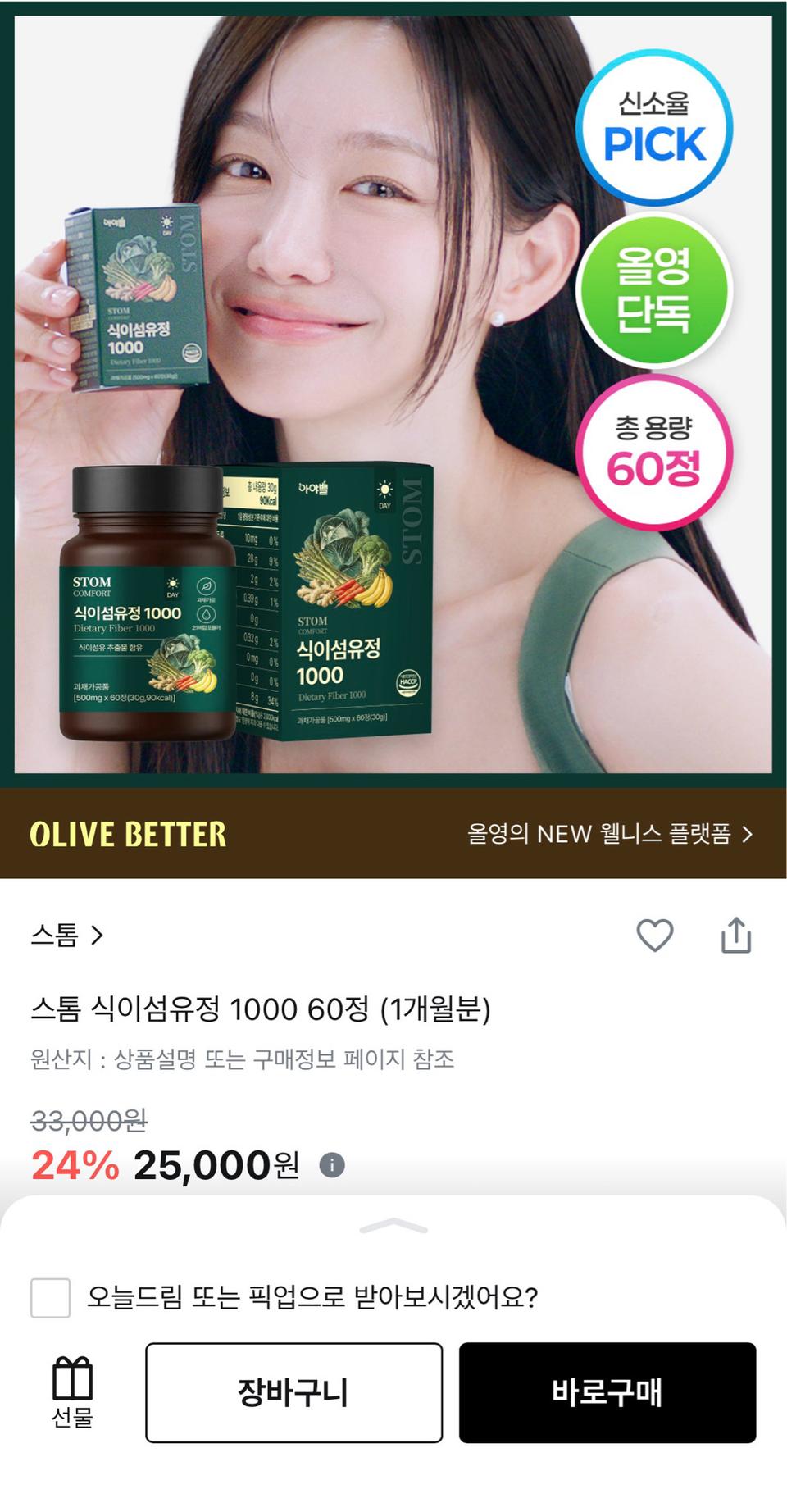 스톰 식이섬유정 1000 60정