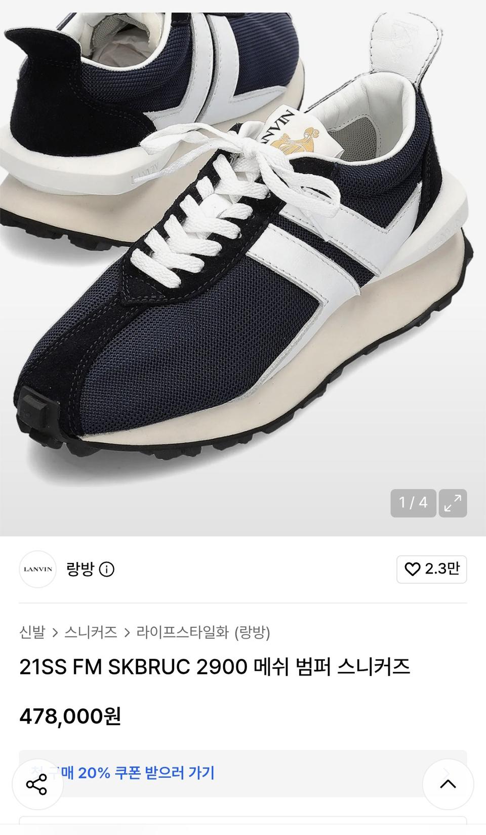 (새상품) 랑방 메쉬 범퍼 스니커즈