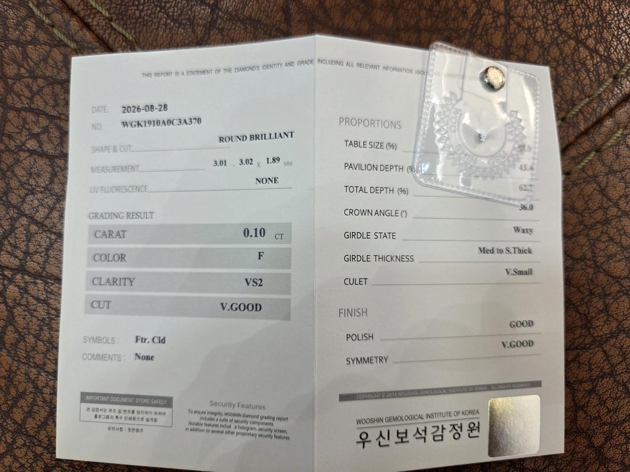 우신 1부 천연다이아