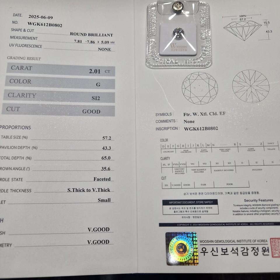우신 천연다이아 2캐럿
