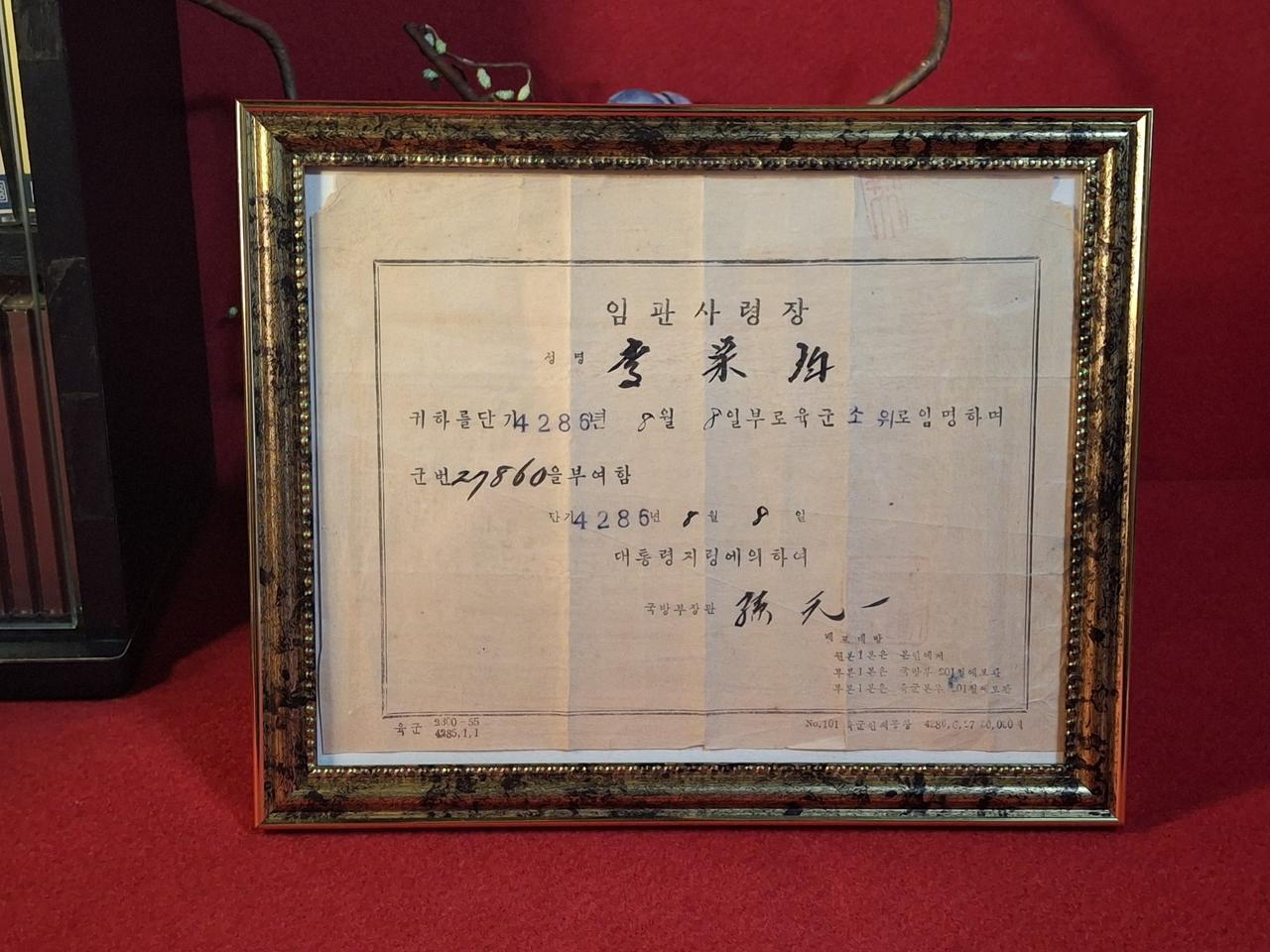 임관사령장 1953년 손원일 국방부장관