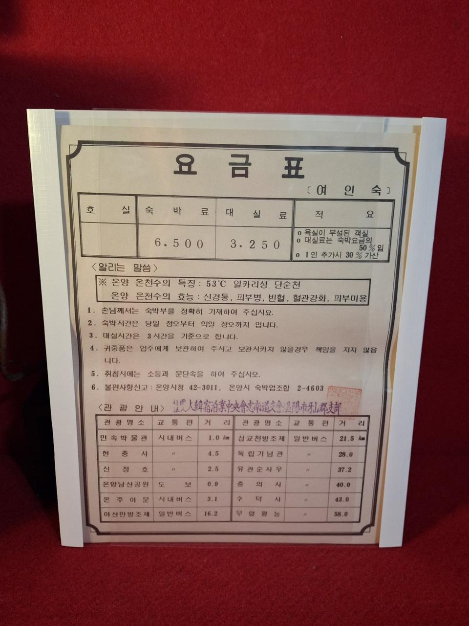 80년대 여인숙 숙박요금표