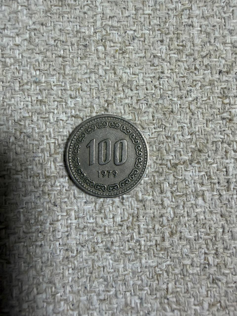 1979년 100원 동전