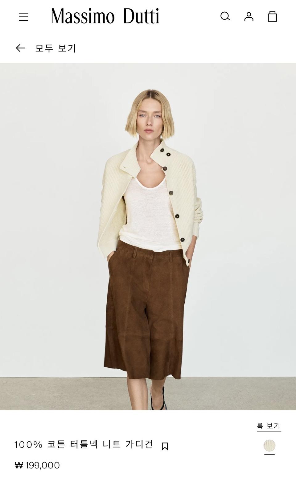 Massimo Dutti 코튼 니트 가디건 아이보리