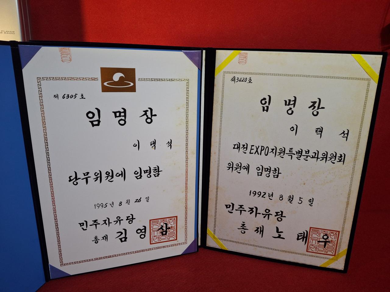 노태우,김영삼 총재 임명장 2점