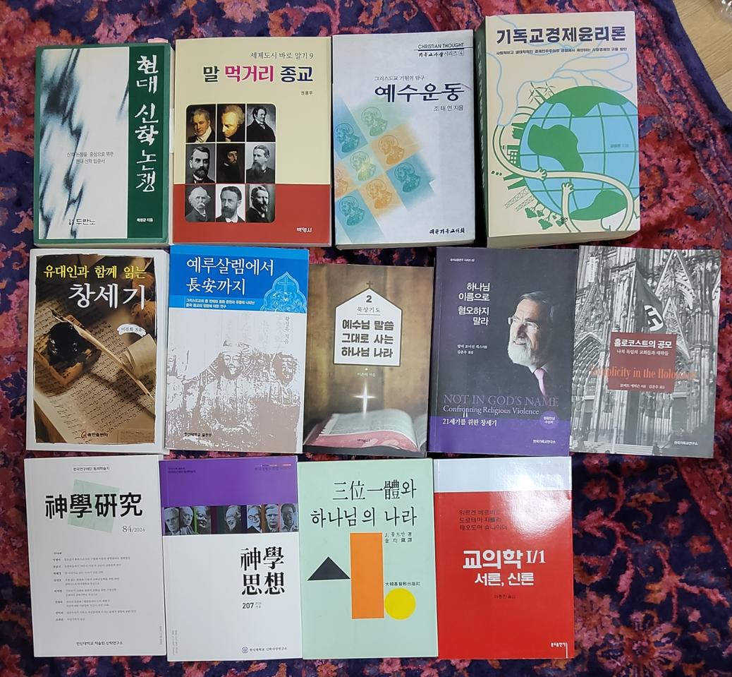 [일괄/중고] 전문 신학·기독교 전문 서적 총 13권 일괄 판매