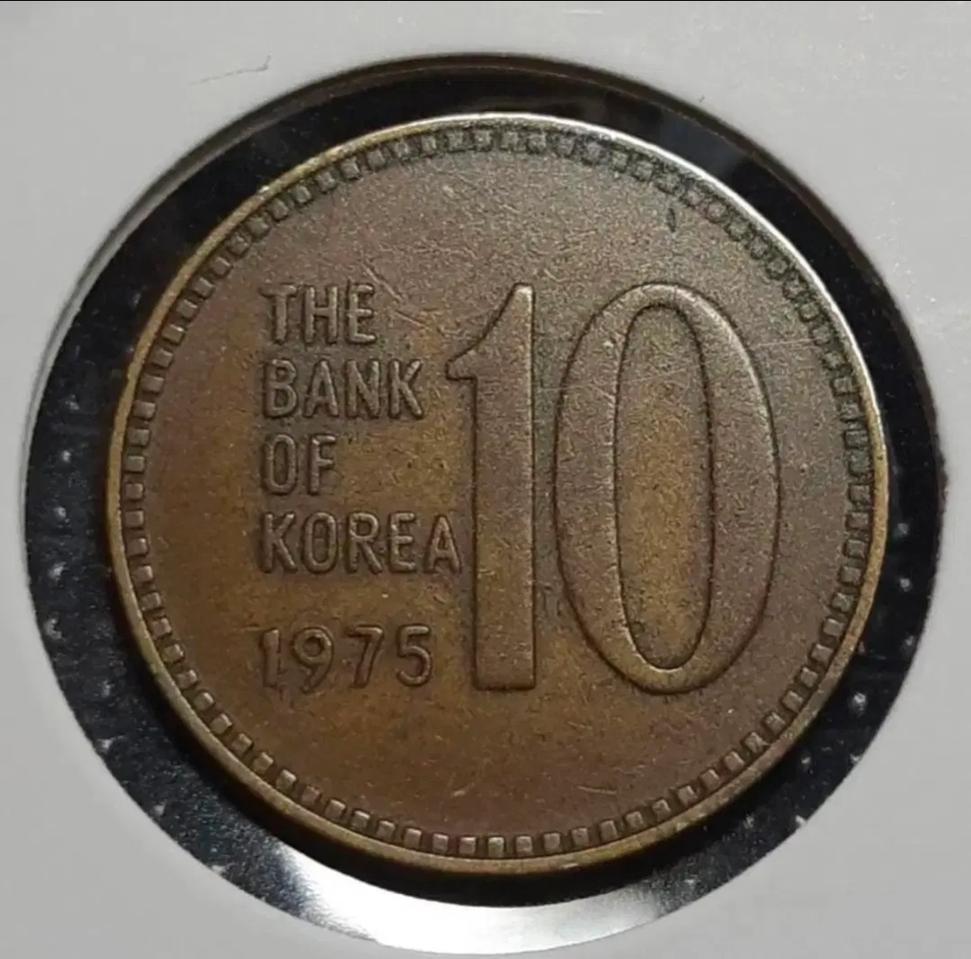 한국은행 극미+ 1975년 10원 황동.주화 화폐 동전
