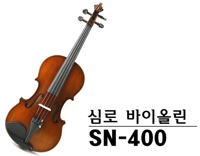 (심로) SN-404 바이올린 12세이상 입문용 연습용 4/4