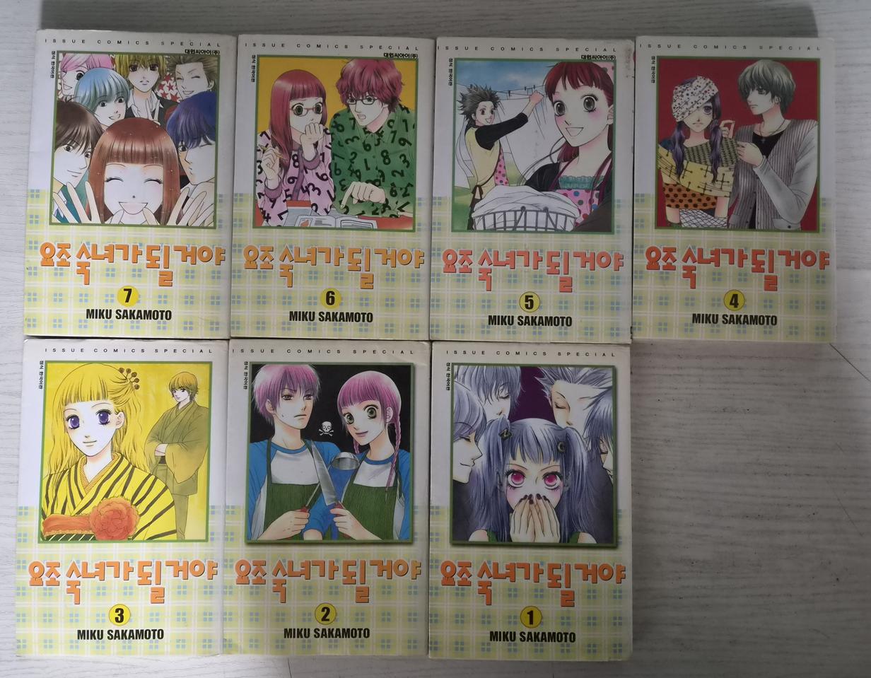 [순정만화책] 요조 숙녀가 될거야 전권 7권 완결