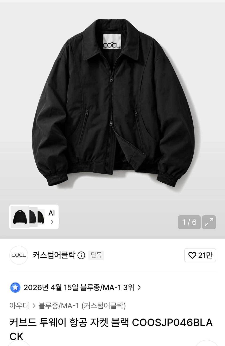커스텀어클락 항공 자켓(M)