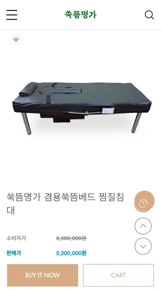 쑥뜸베드 찜질침대