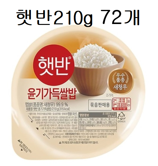 햇반 210g 72개 백미 즉석밥 윤기가득쌀밥