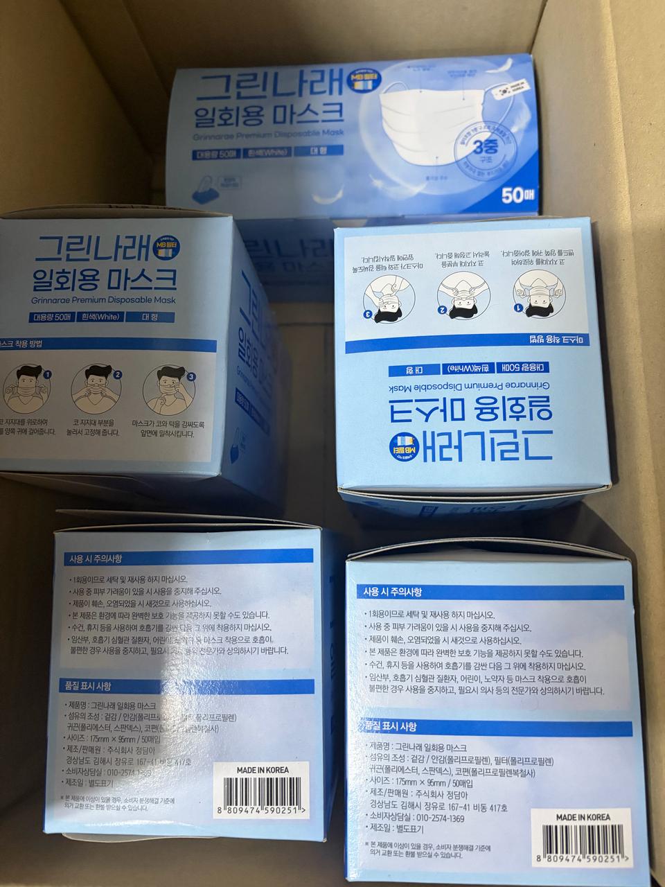 국산 마스크 대형 화이트 250개