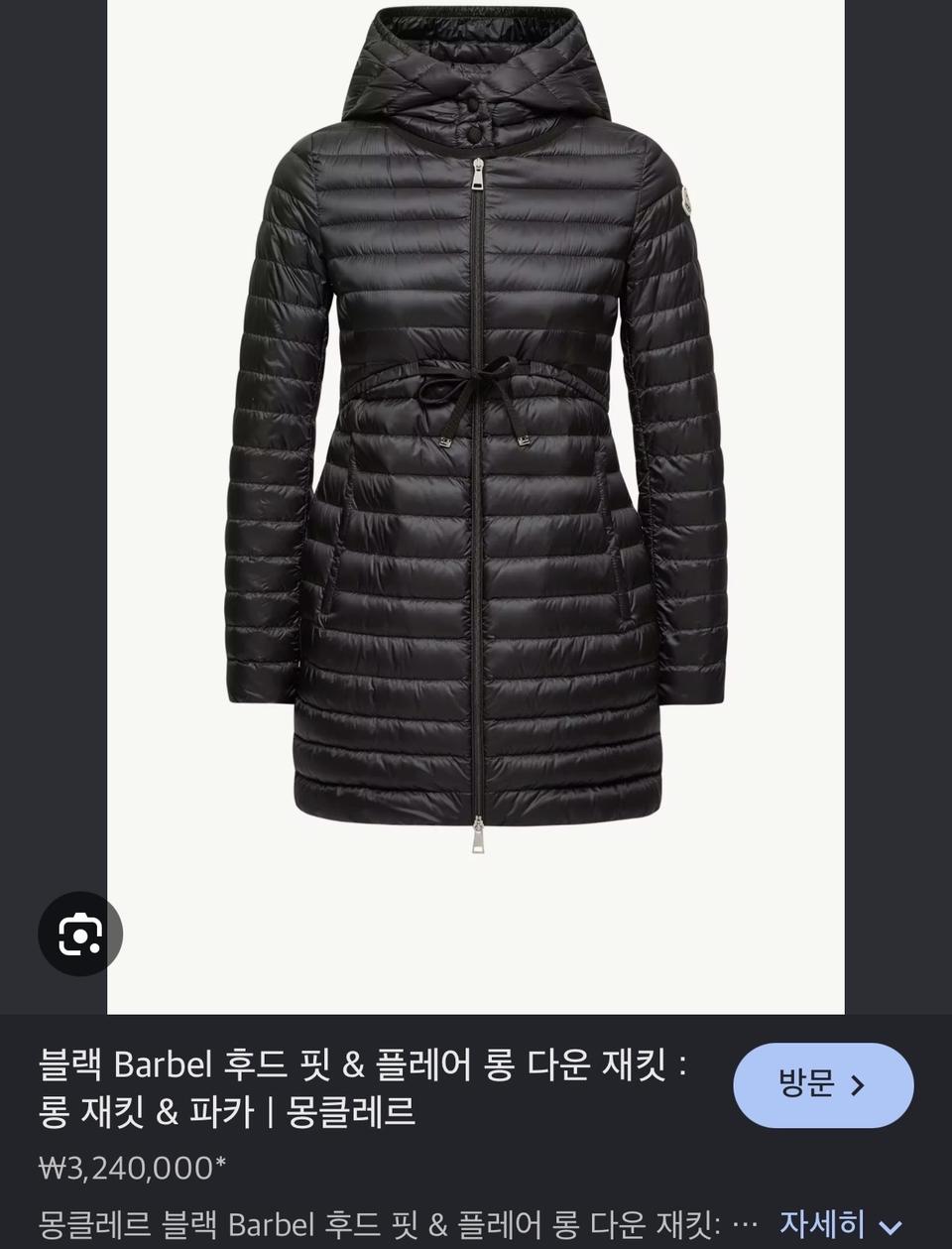 [여55반] 몽클레어 경량 롱패딩