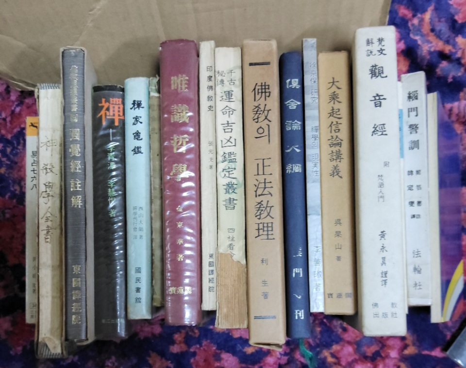 70~80년대 빈티지 희귀 고서 / 불교·역학서 / 영문 사전 일괄 판매
