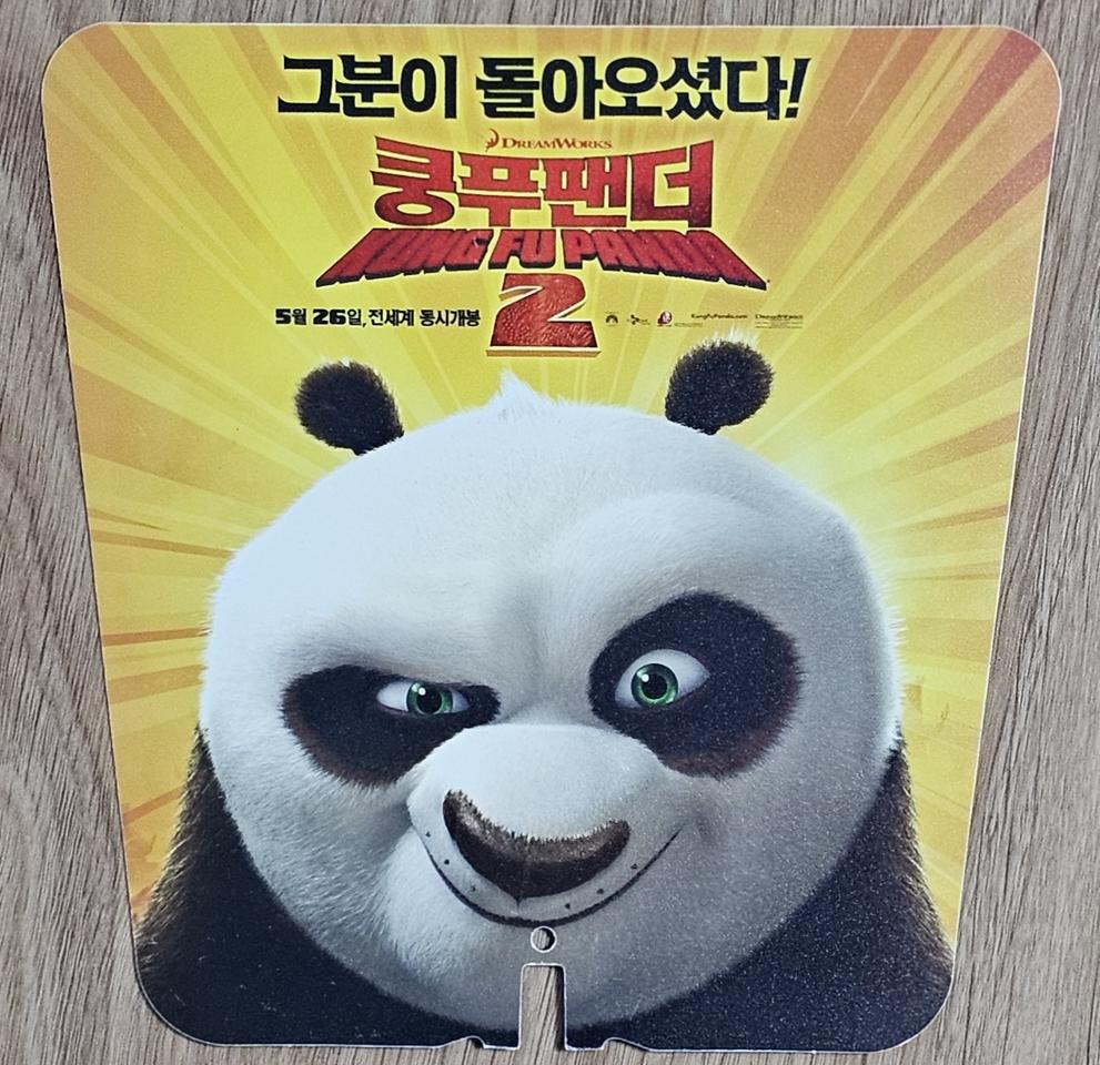 2011년 만화영화 쿵푸팬더 2 광고 부채