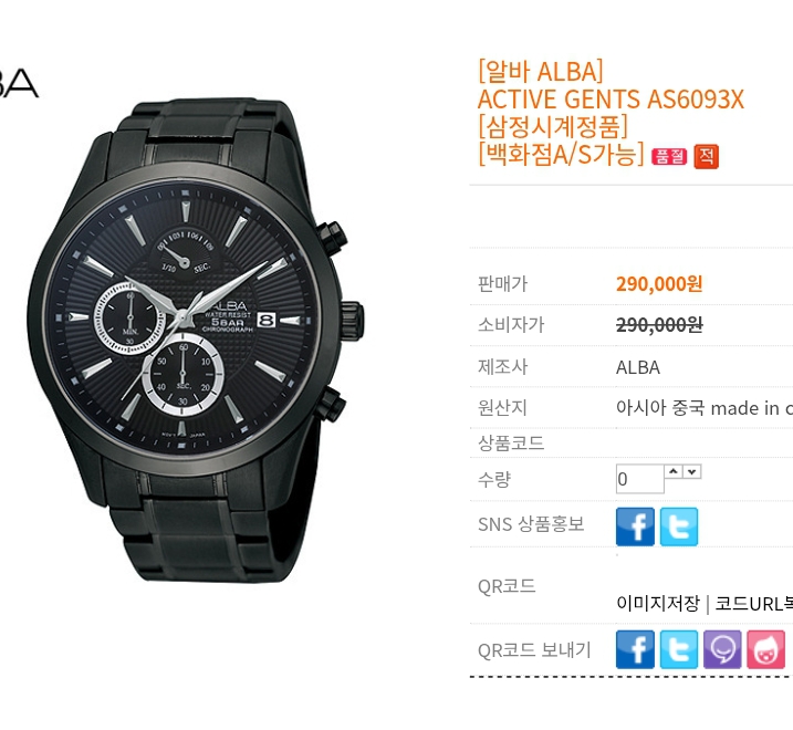 # 세이코알바 액티브젠트 블랙 메탈 크로노 남성용 명품시계급처