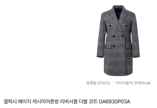 [갤럭시 프레스티지] 캐시미어, 알파카 혼방 리버서블 더블 코트