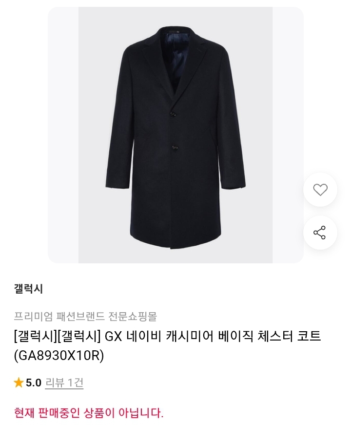 [1회 착용] [갤럭시GX] 네이비 캐시미어 100% 체스터 코트