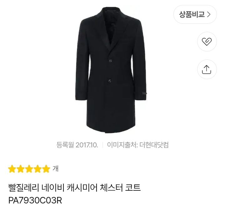 [빨질레리] 네이비 캐시미어 100% 체스터 코트