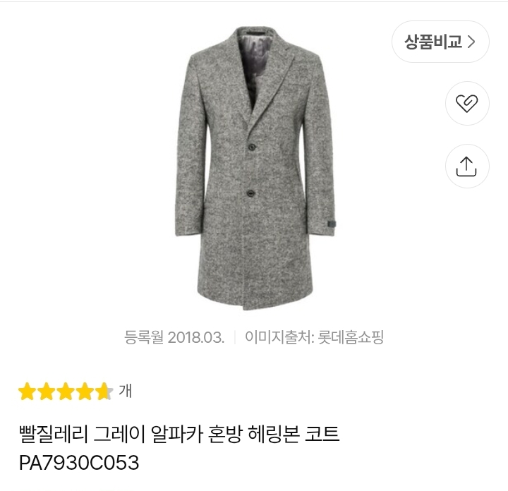 [새상품] [빨질레리] 그레이 이태리 까노니코 알파카 혼방 헤링본 코트 