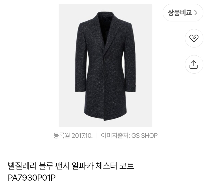 [새상품] [빨질레리] 블루 이태리 FERLA 알파카 혼방 팬시 코트