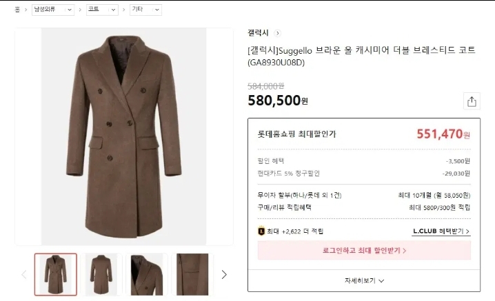 [새상품] [갤럭시 수젤로] 브라운 캐시미어 혼방 더블 코트