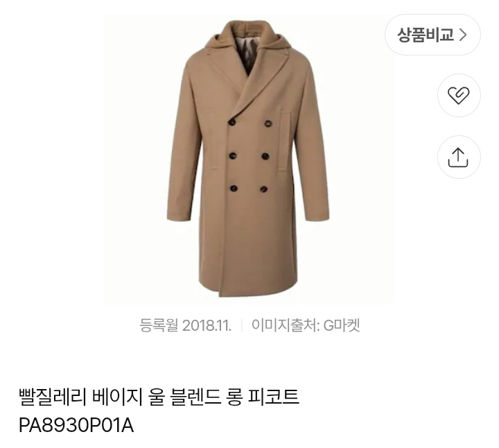 [새상품] [빨질레리] 베이지 이태리 MARZOTTO 울블렌드 피코트